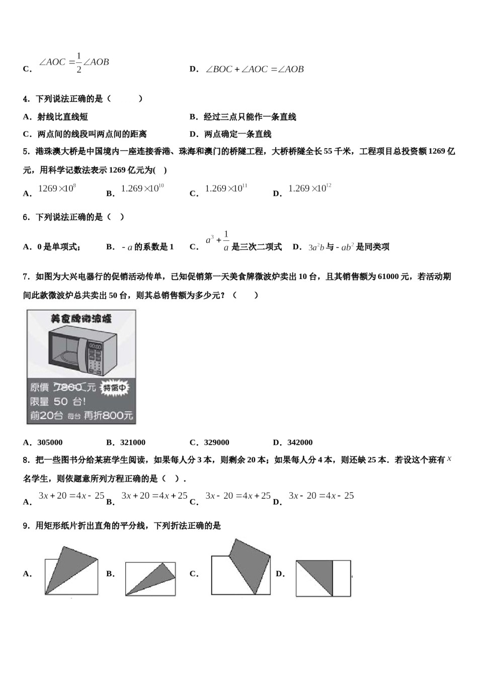 广西省来宾市名校2023-2024学年数学七年级第一学期期末统考模拟试题含解析.doc_第2页