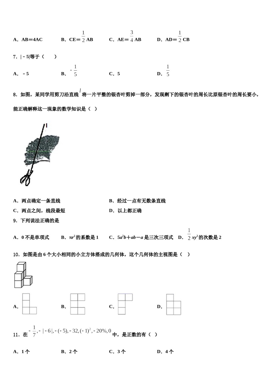 广西省来宾市名校2023年数学七年级第一学期期末学业水平测试试题含解析.doc_第2页