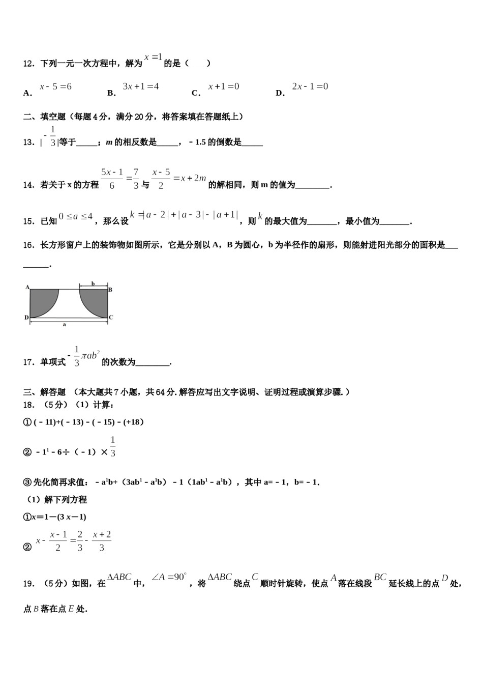 广西省来宾市名校2023年数学七年级第一学期期末学业水平测试试题含解析.doc_第3页