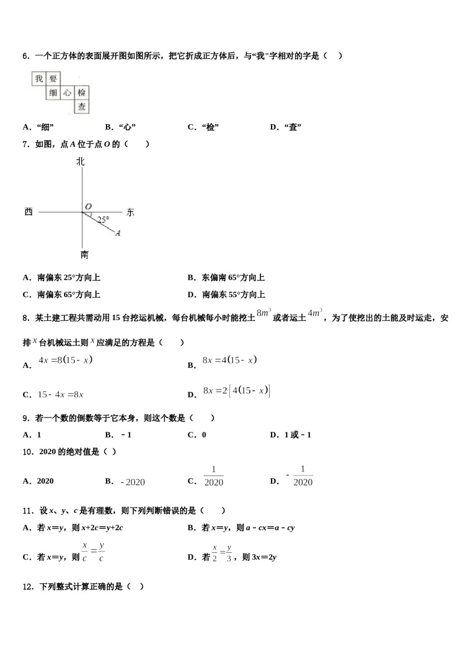 广西省柳州市名校2023-2024学年数学七上期末学业水平测试试题含解析.doc_第2页