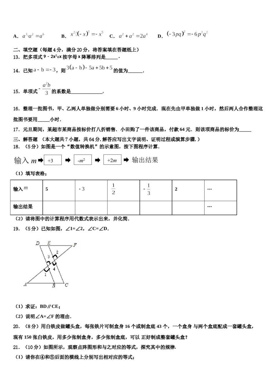 广西省柳州市名校2023-2024学年数学七上期末学业水平测试试题含解析.doc_第3页