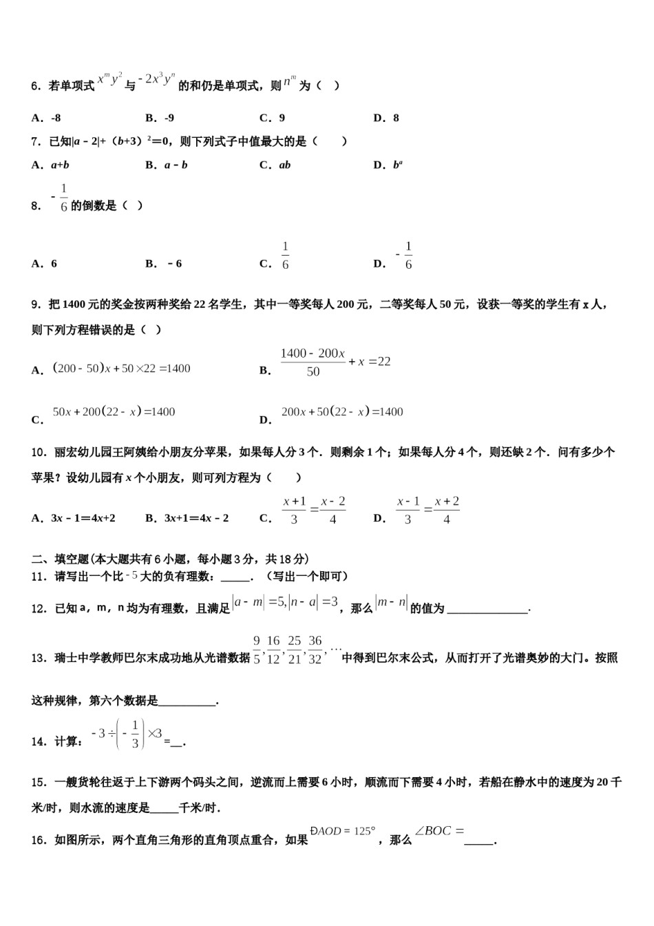 广西省桂林市名校2023-2024学年七年级数学第一学期期末质量检测试题含解析.doc_第2页