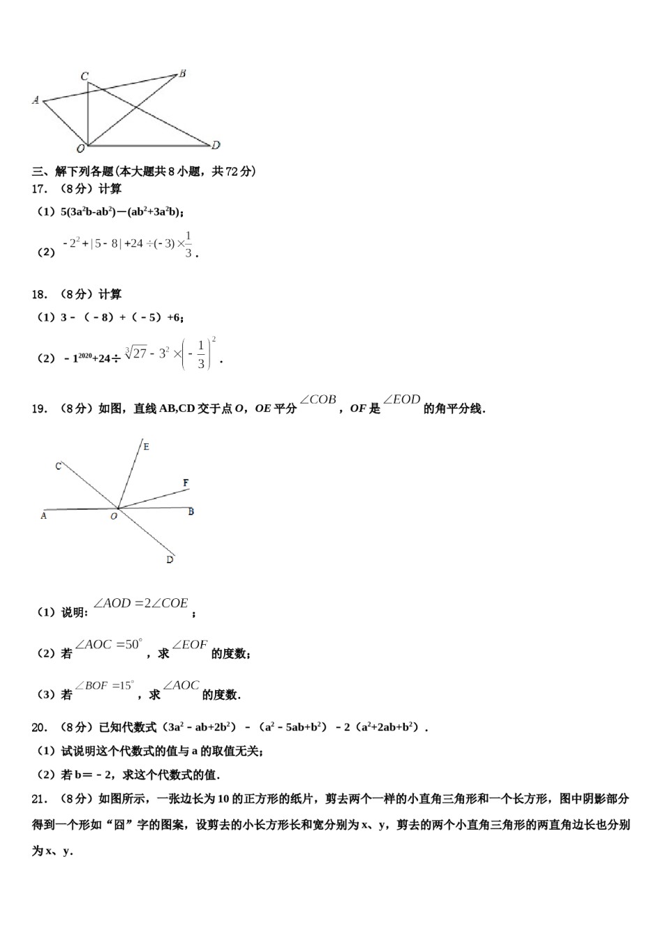 广西省桂林市名校2023-2024学年七年级数学第一学期期末质量检测试题含解析.doc_第3页