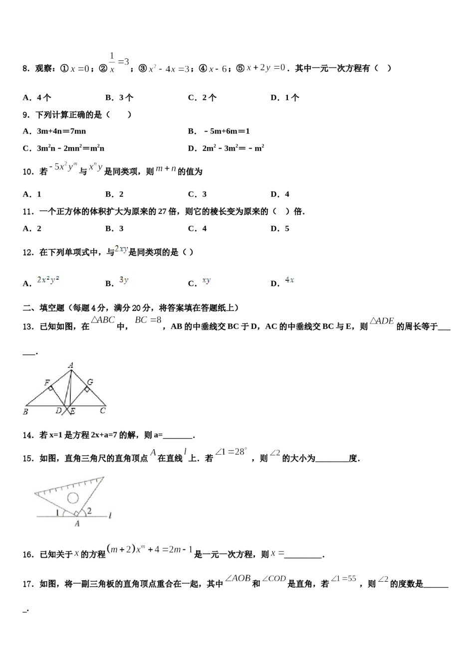 广西省梧州市2023年数学七年级第一学期期末综合测试模拟试题含解析.doc_第2页