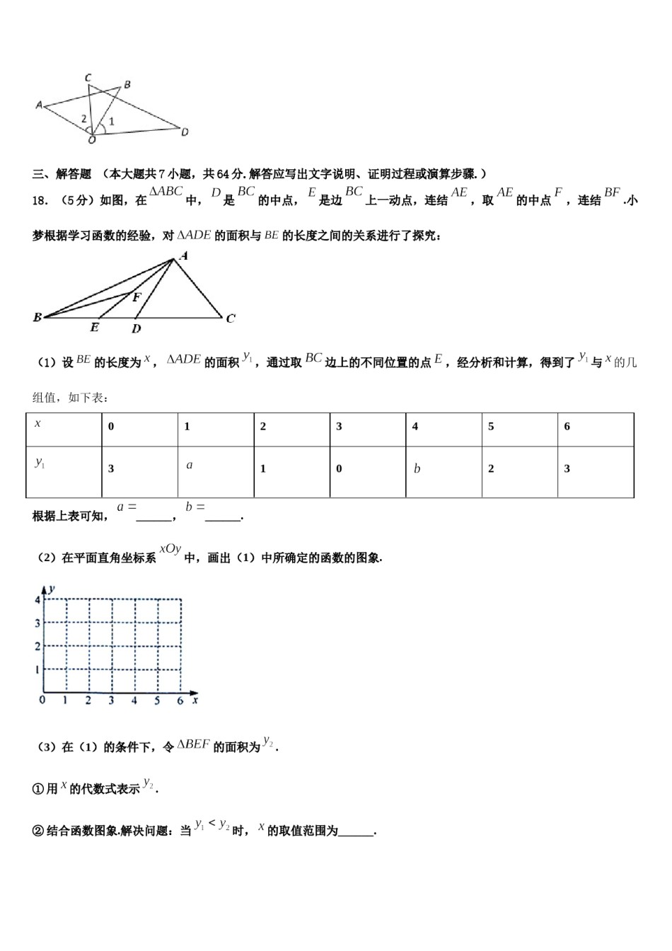 广西省梧州市2023年数学七年级第一学期期末综合测试模拟试题含解析.doc_第3页