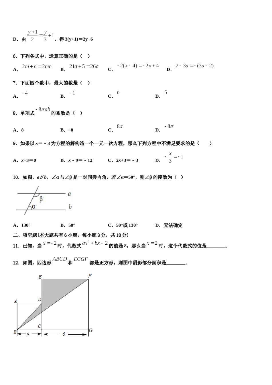 广西省河池市名校2023-2024学年数学七上期末复习检测模拟试题含解析.doc_第2页