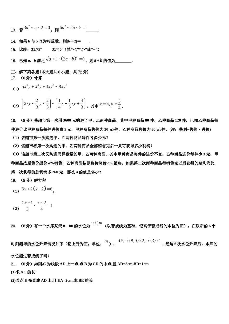 广西省河池市名校2023-2024学年数学七上期末复习检测模拟试题含解析.doc_第3页