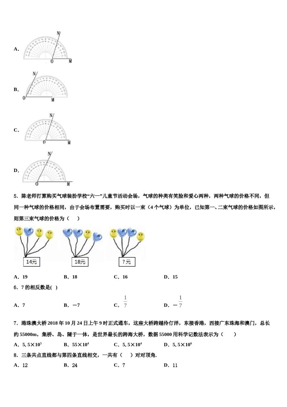 广西省河池市名校2023-2024学年数学七上期末调研试题含解析.doc_第2页
