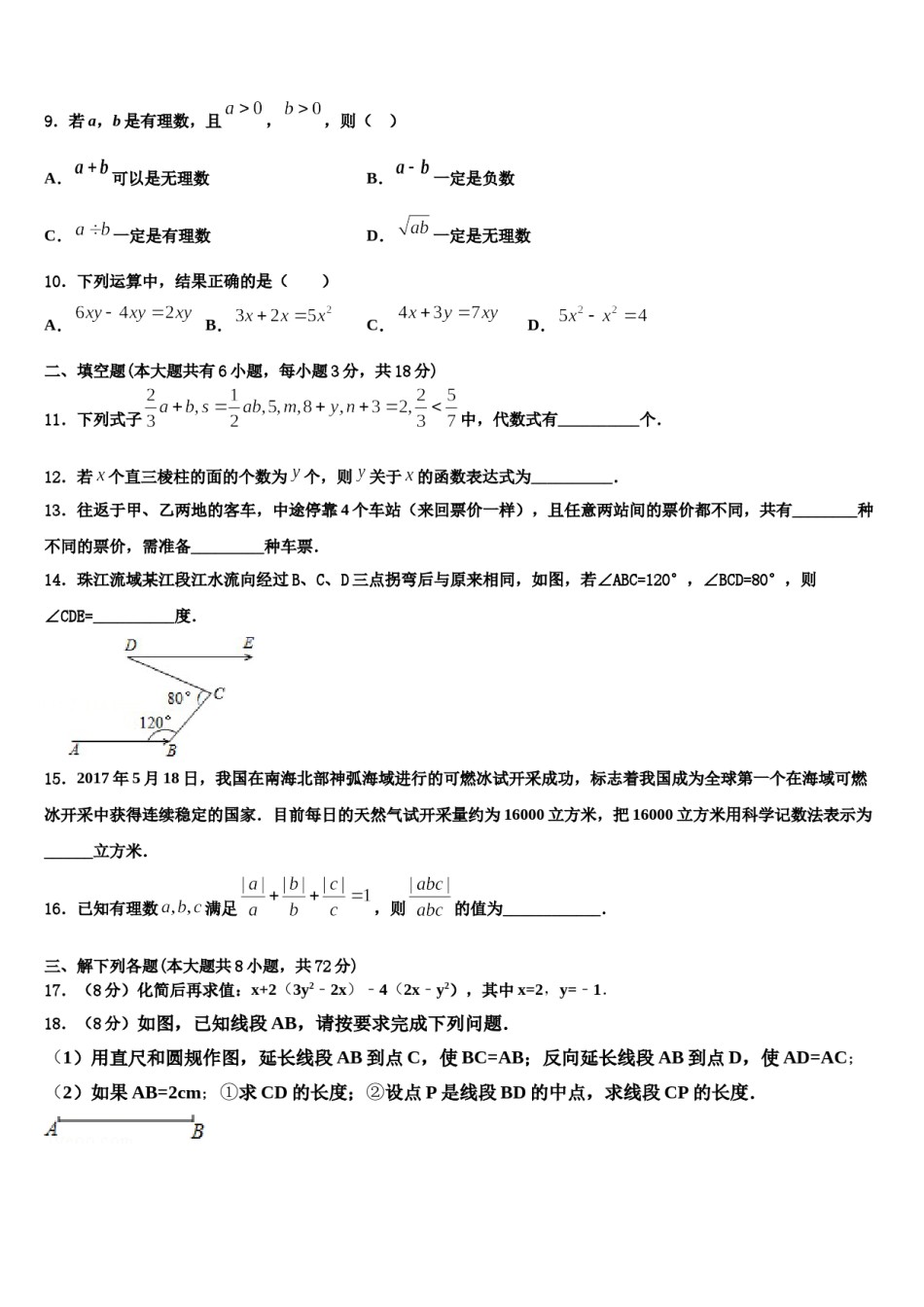 广西省河池市名校2023-2024学年数学七上期末调研试题含解析.doc_第3页