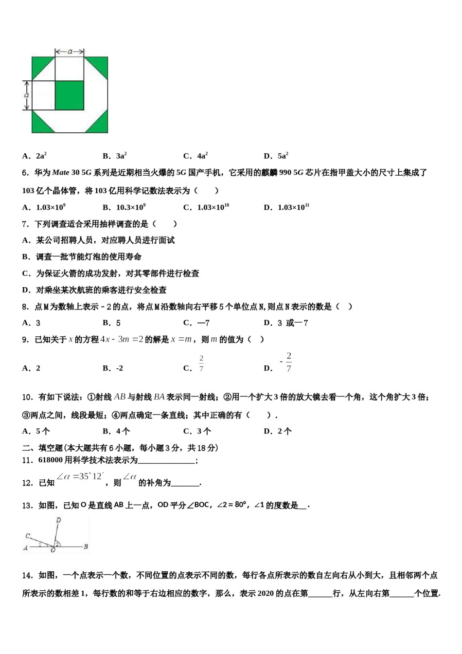 广西省玉林市2023-2024学年七年级数学第一学期期末联考模拟试题含解析.doc_第2页