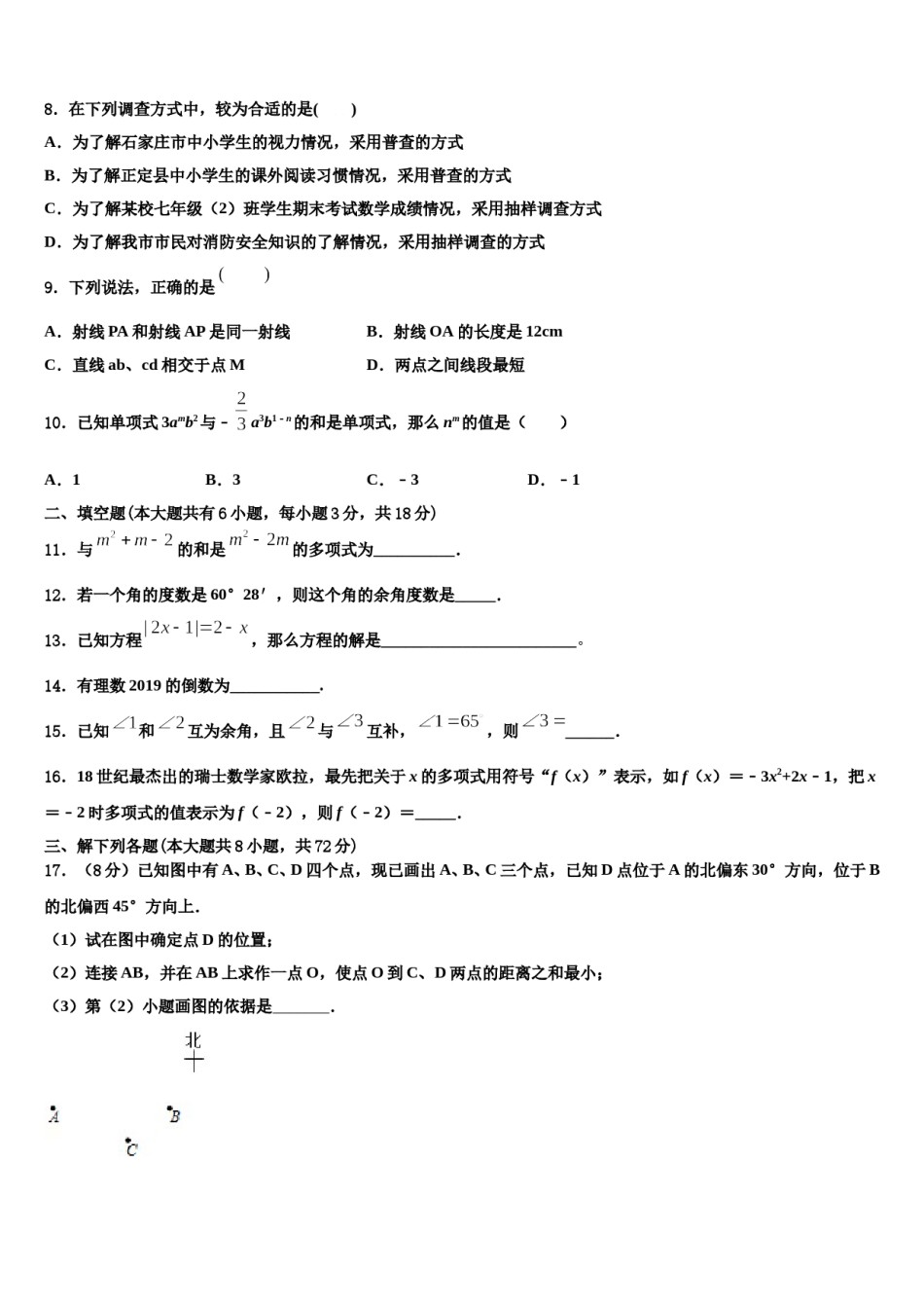 广西省玉林市2023年七年级数学第一学期期末预测试题含解析.doc_第2页