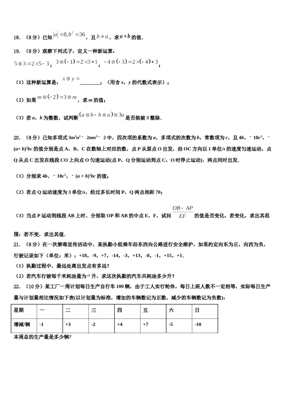 广西省玉林市2023年七年级数学第一学期期末预测试题含解析.doc_第3页