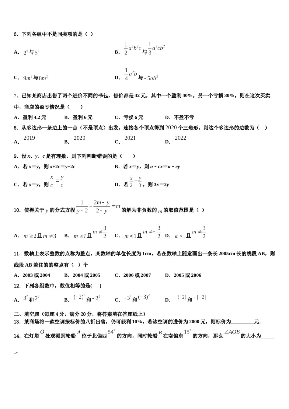 广西省百色市2023年数学七上期末检测试题含解析.doc_第2页
