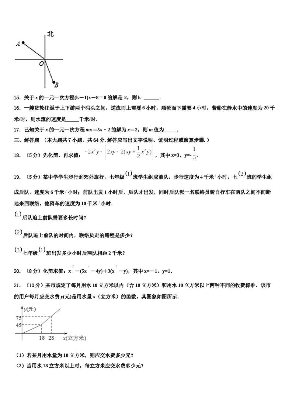 广西省百色市2023年数学七上期末检测试题含解析.doc_第3页