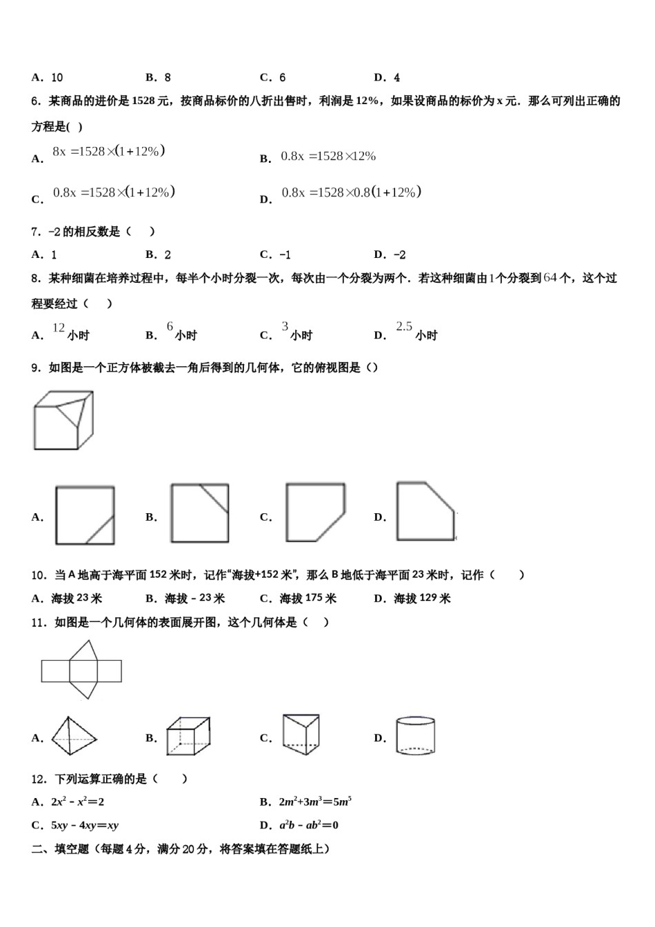 广西省防城港市名校2023-2024学年七年级数学第一学期期末达标检测模拟试题含解析.doc_第2页