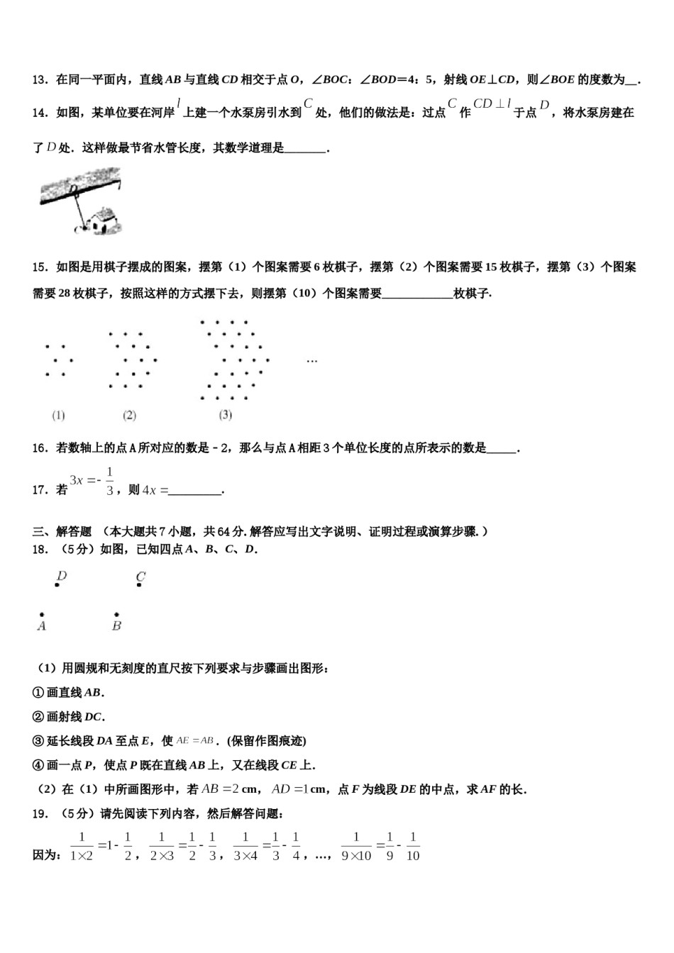 广西省防城港市名校2023-2024学年七年级数学第一学期期末达标检测模拟试题含解析.doc_第3页