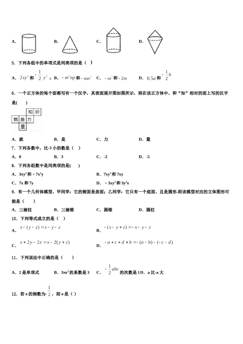 广西蒙山县2023年数学七上期末质量跟踪监视模拟试题含解析.doc_第2页