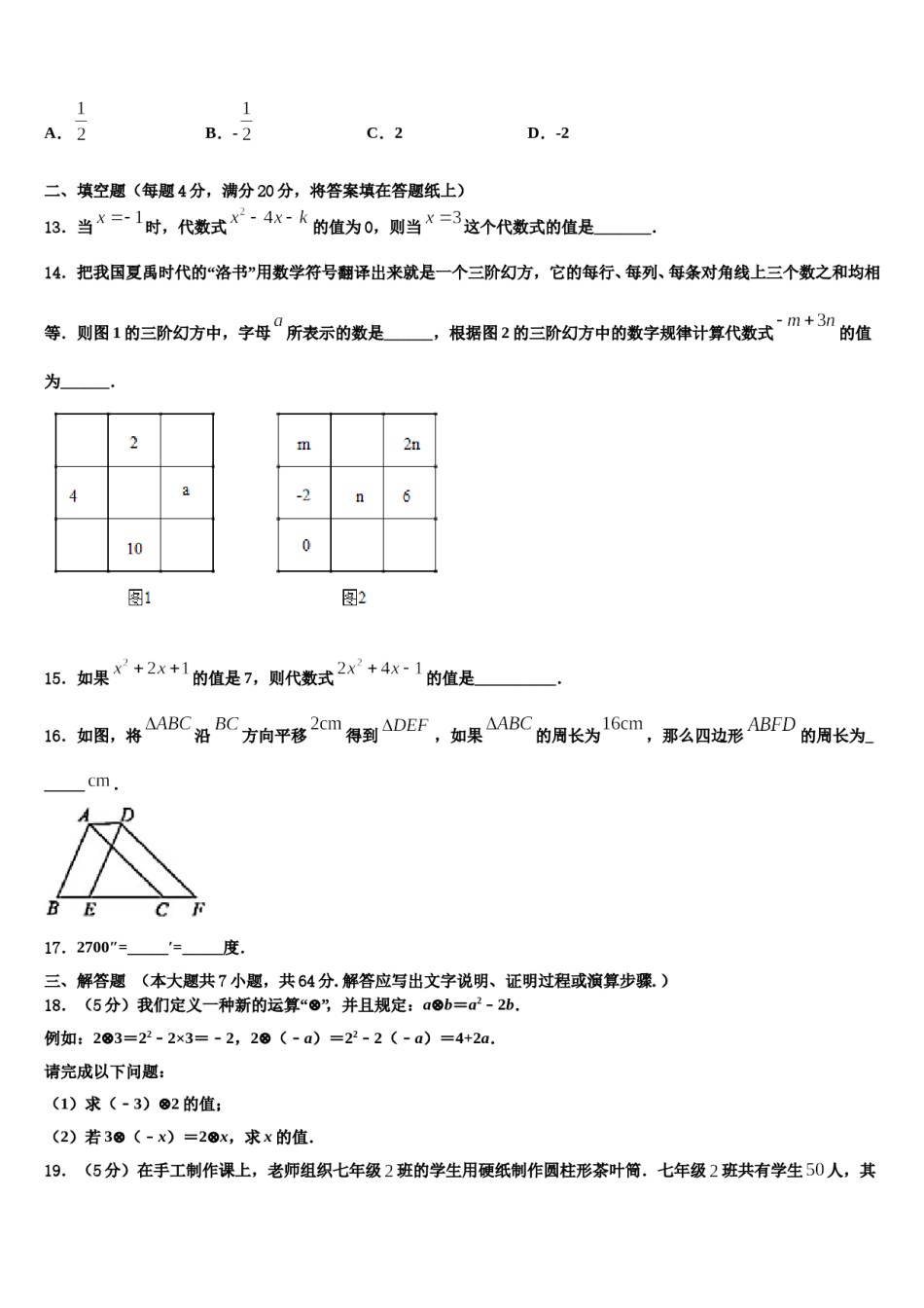 广西蒙山县2023年数学七上期末质量跟踪监视模拟试题含解析.doc_第3页