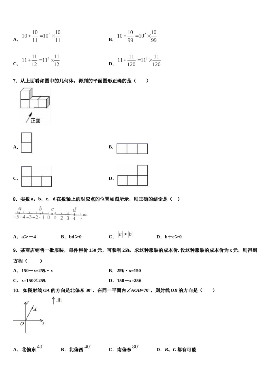 广西贵港市平南县2023年数学七年级第一学期期末学业质量监测模拟试题含解析.doc_第2页