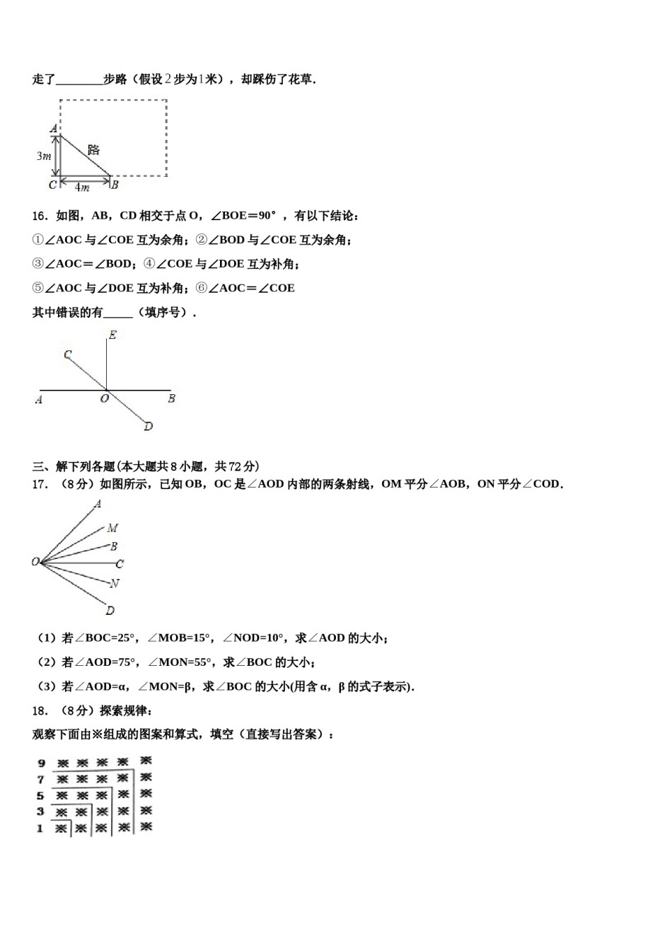 广西贵港市港北区2023-2024学年数学七年级第一学期期末教学质量检测试题含解析.doc_第3页