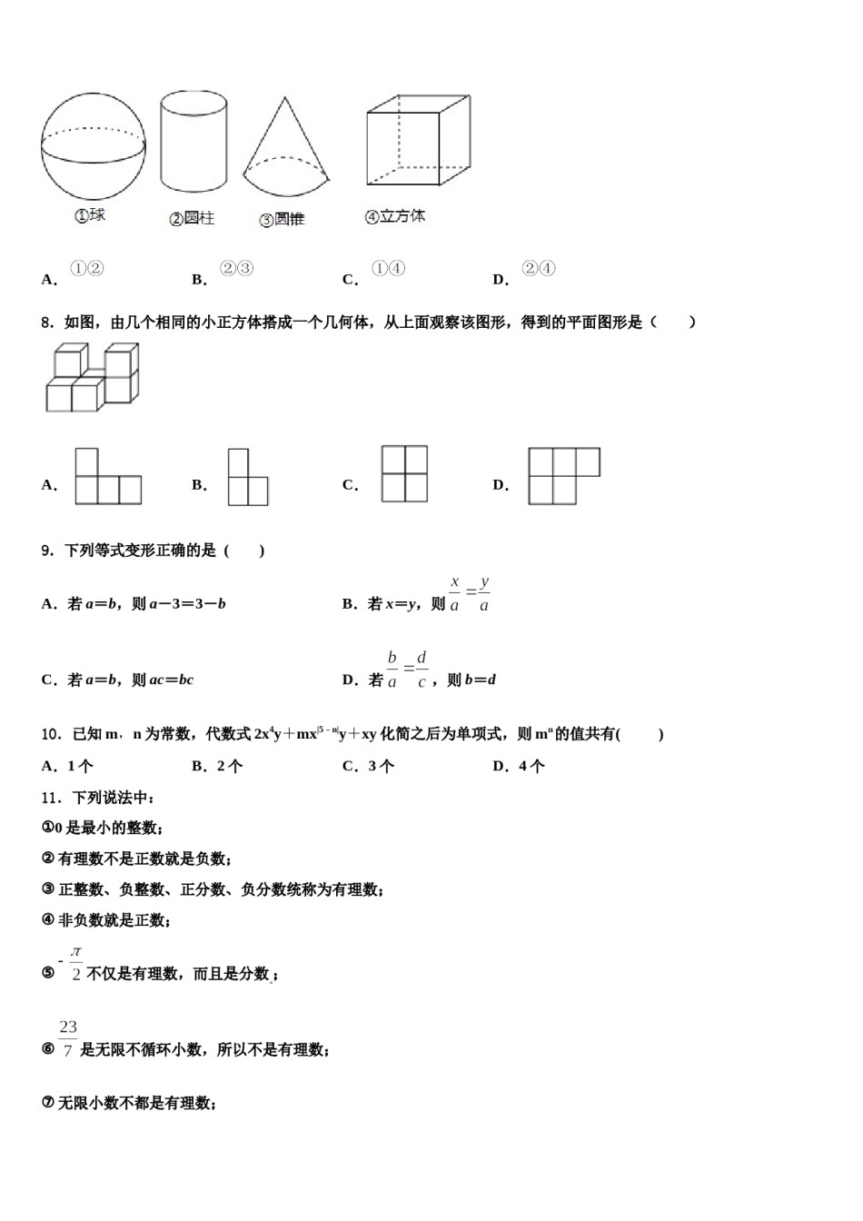 广西贵港市港南区2023-2024学年数学七年级第一学期期末联考试题含解析.doc_第2页