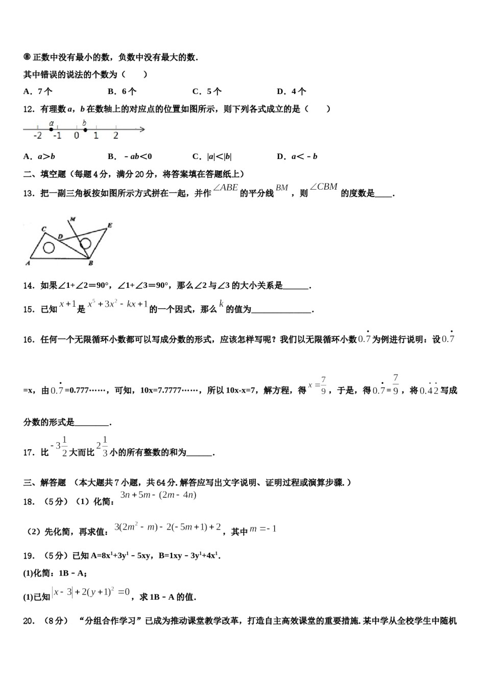 广西贵港市港南区2023-2024学年数学七年级第一学期期末联考试题含解析.doc_第3页