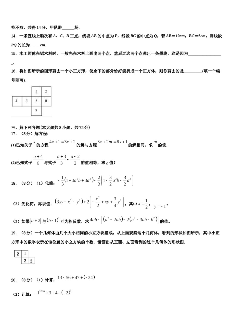 广西贵港市覃塘三中学2023-2024学年七年级数学第一学期期末学业水平测试试题含解析.doc_第3页