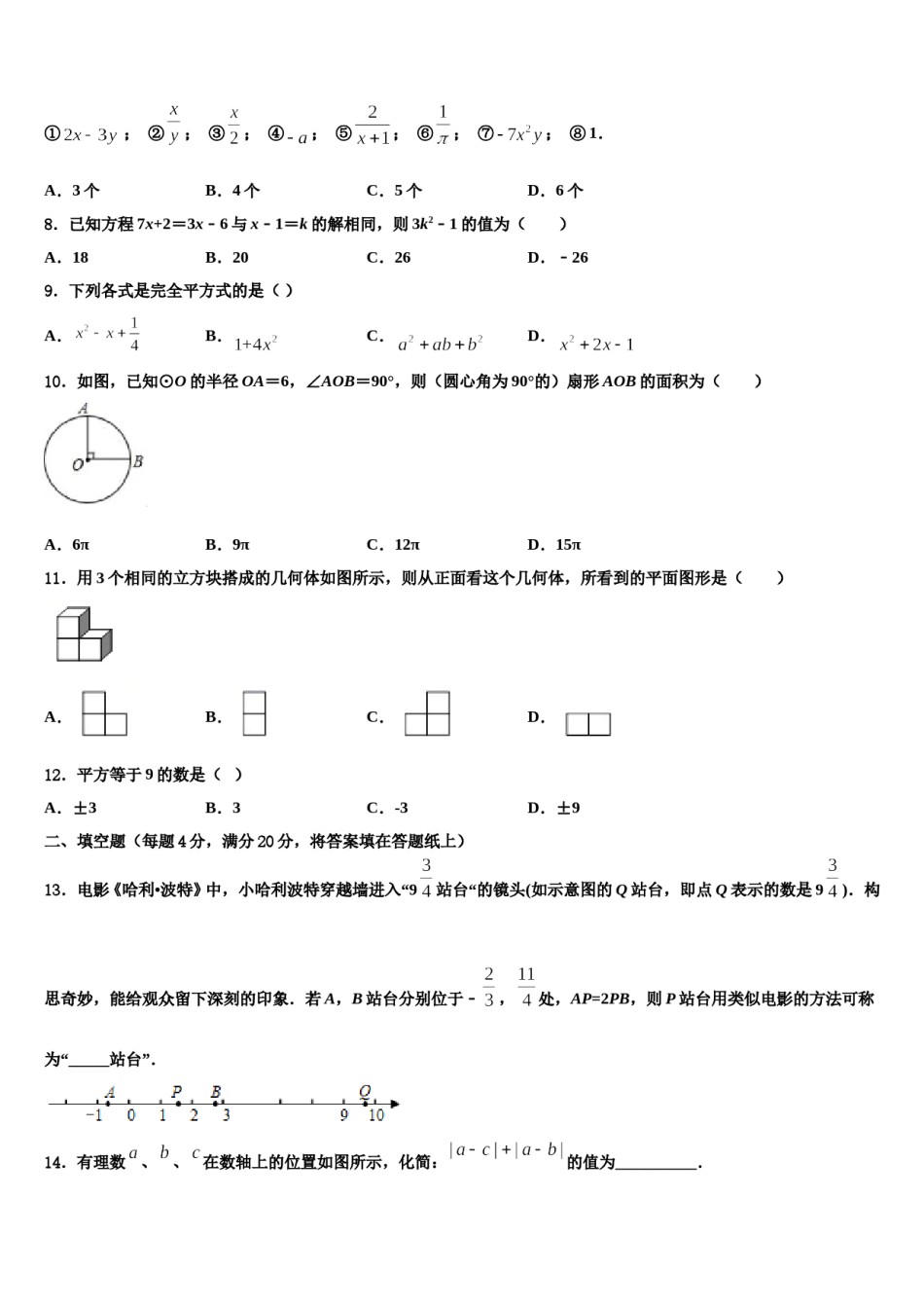 广西贵港市覃塘区2023年七年级数学第一学期期末检测模拟试题含解析.doc_第2页