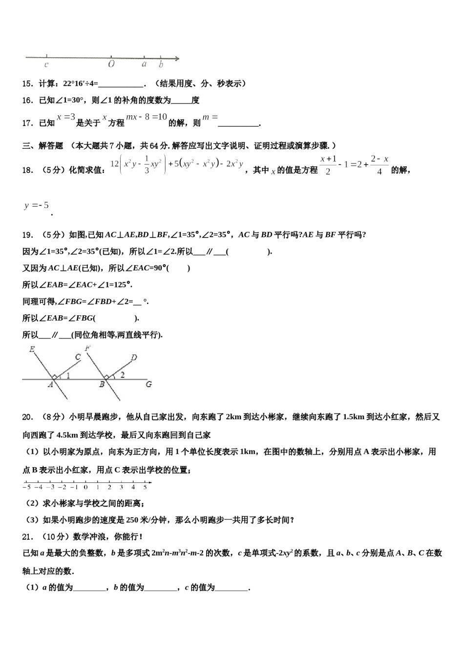 广西贵港市覃塘区2023年七年级数学第一学期期末检测模拟试题含解析.doc_第3页