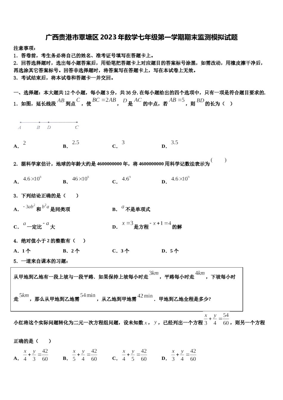 广西贵港市覃塘区2023年数学七年级第一学期期末监测模拟试题含解析.doc_第1页