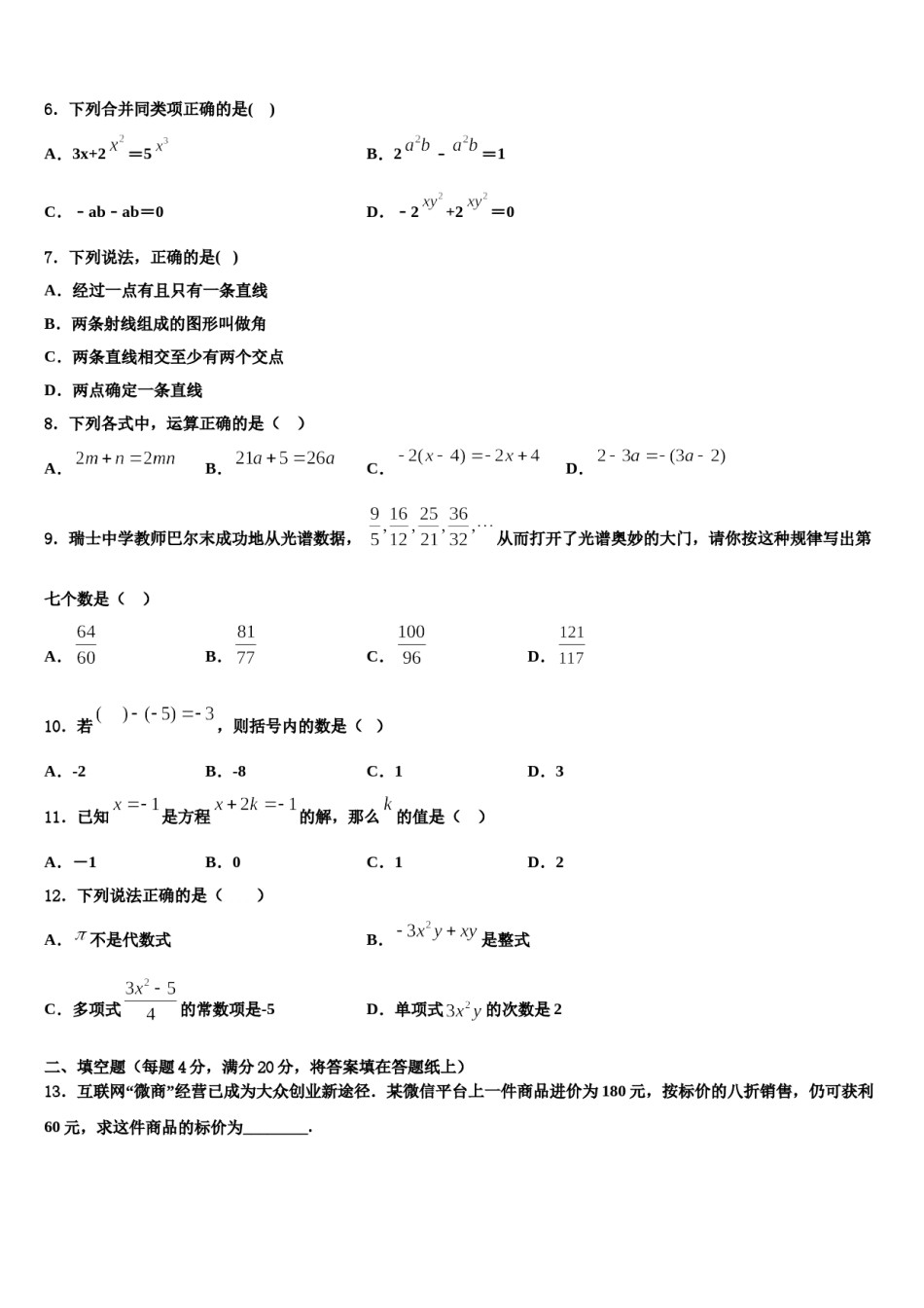 广西贵港市覃塘区2023年数学七年级第一学期期末监测模拟试题含解析.doc_第2页