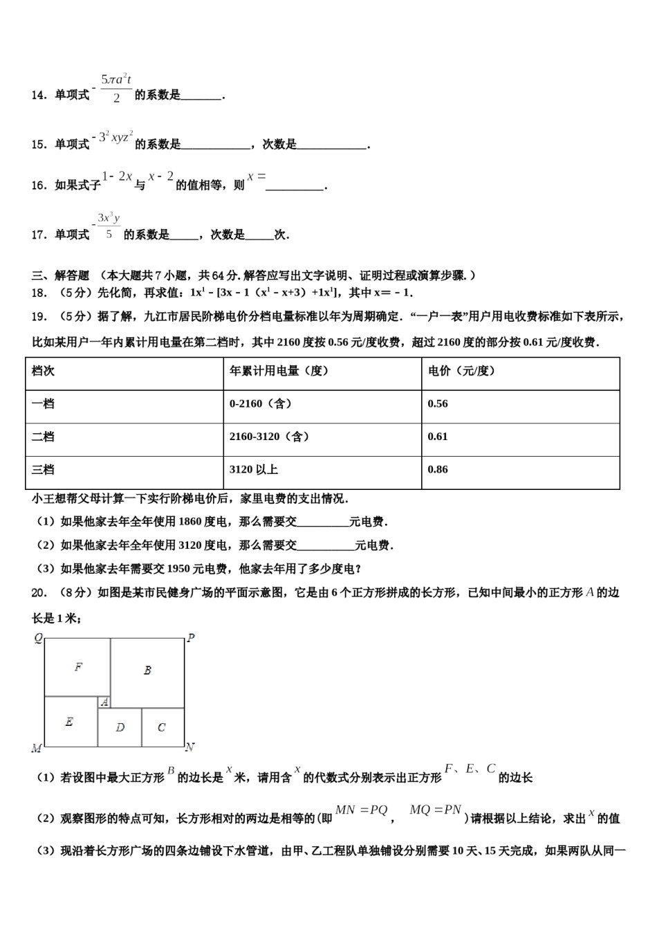 广西贵港市覃塘区2023年数学七年级第一学期期末监测模拟试题含解析.doc_第3页