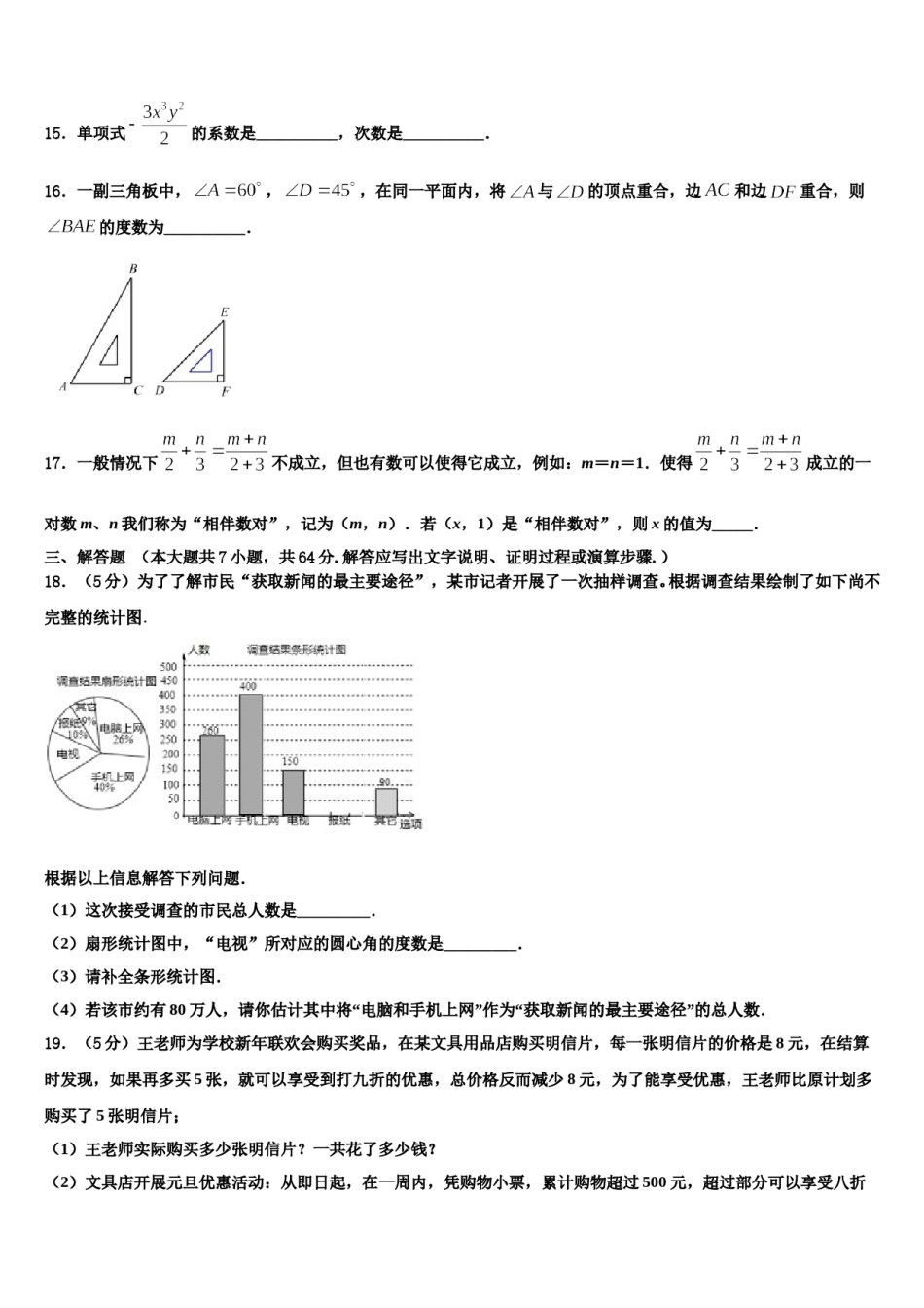 广西贵港港南区六校联考2023年七年级数学第一学期期末质量跟踪监视模拟试题含解析.doc_第3页