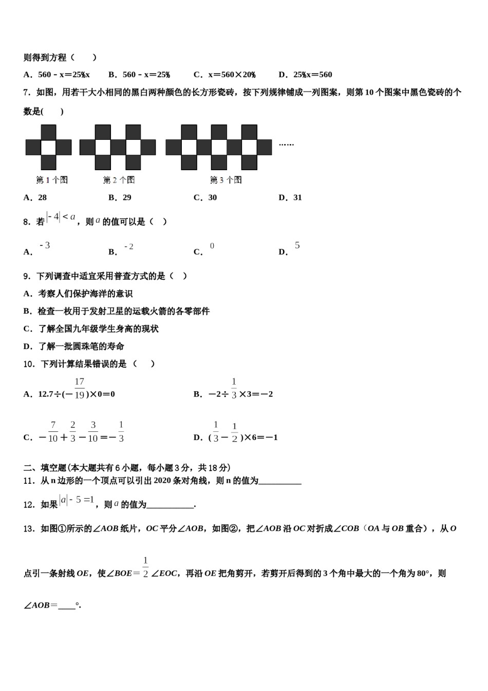 广西钦州市东场中学2023年数学七上期末综合测试试题含解析.doc_第2页