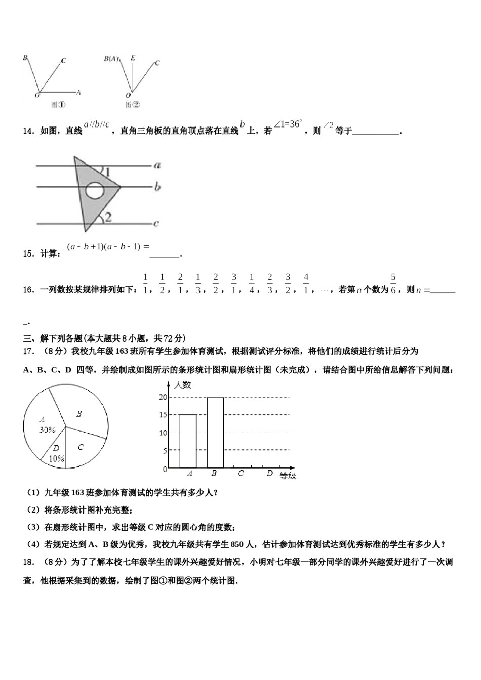 广西钦州市东场中学2023年数学七上期末综合测试试题含解析.doc_第3页