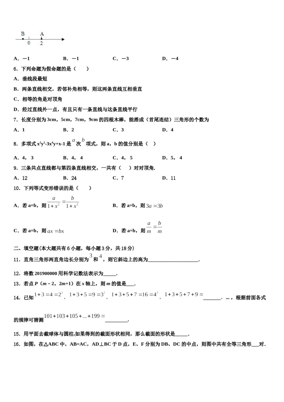 广西钦州市第一中学2023年数学七年级第一学期期末达标检测模拟试题含解析.doc_第2页