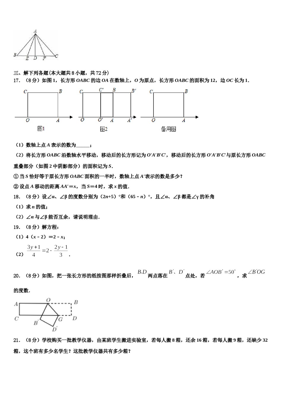 广西钦州市第一中学2023年数学七年级第一学期期末达标检测模拟试题含解析.doc_第3页