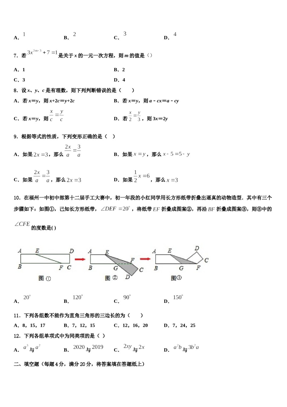 广西钦州钦州港区六校联考2023-2024学年七年级数学第一学期期末统考试题含解析.doc_第2页