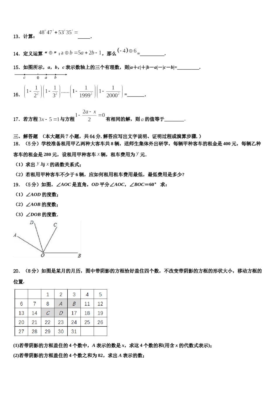 广西钦州钦州港区六校联考2023-2024学年七年级数学第一学期期末统考试题含解析.doc_第3页