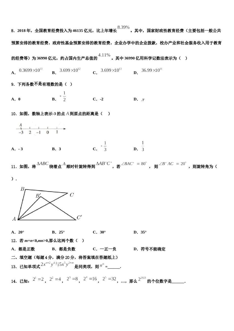 广西防城岗市防城区2023-2024学年数学七上期末统考试题含解析.doc_第2页