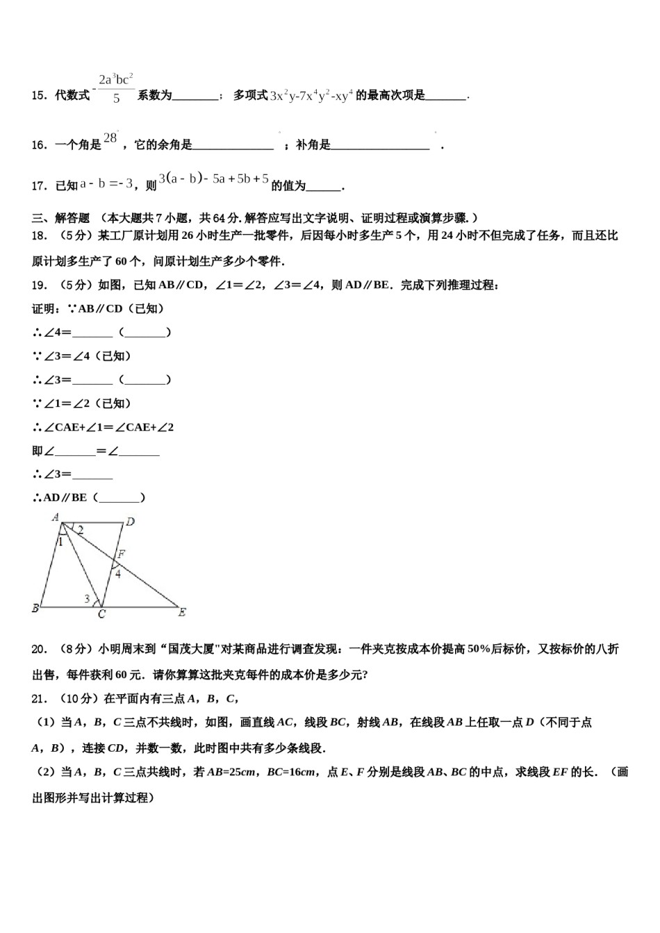 广西防城岗市防城区2023-2024学年数学七上期末统考试题含解析.doc_第3页