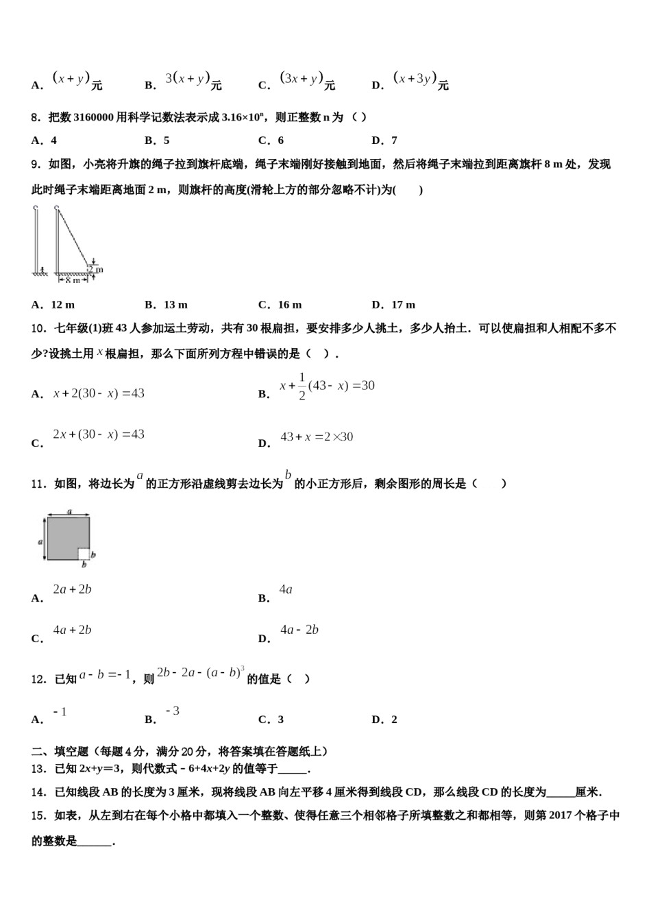 广西防城港市2023-2024学年数学七上期末预测试题含解析.doc_第2页