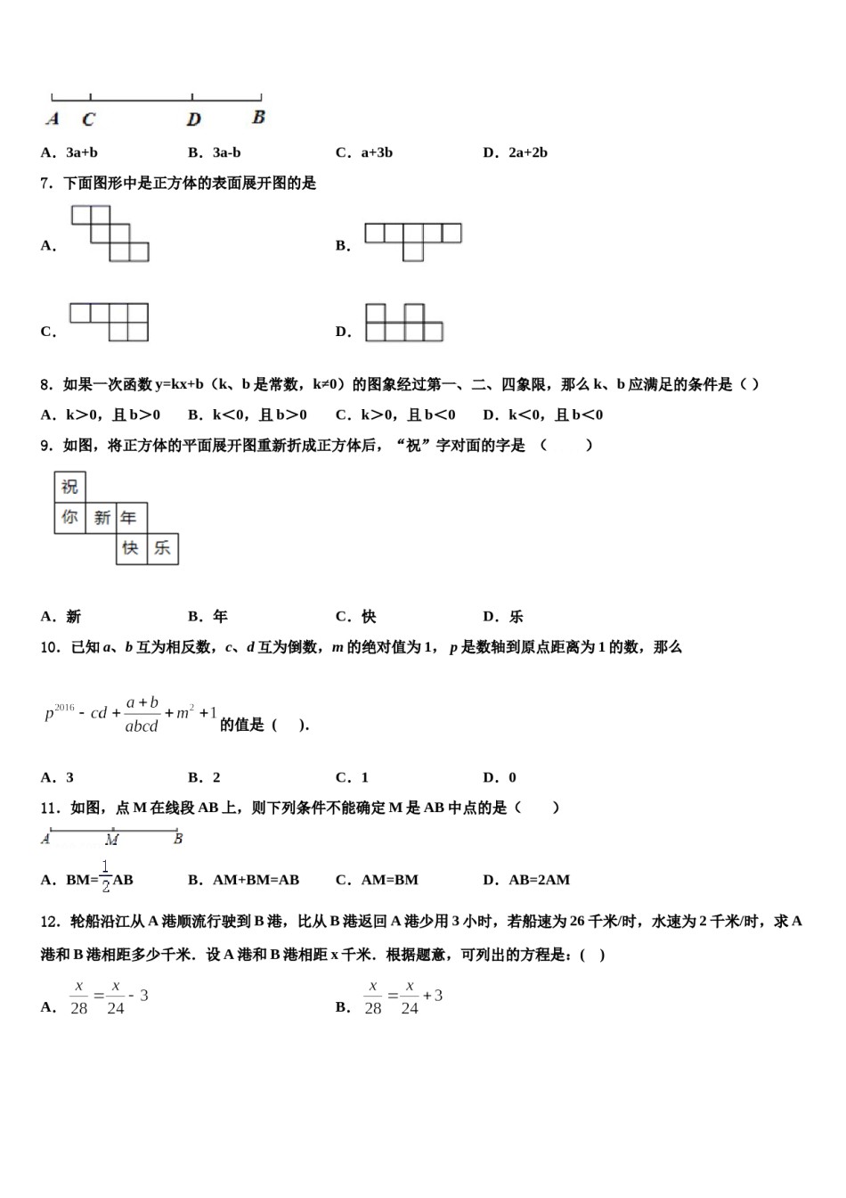 广西防城港市防城区2023-2024学年七年级数学第一学期期末质量检测试题含解析.doc_第2页