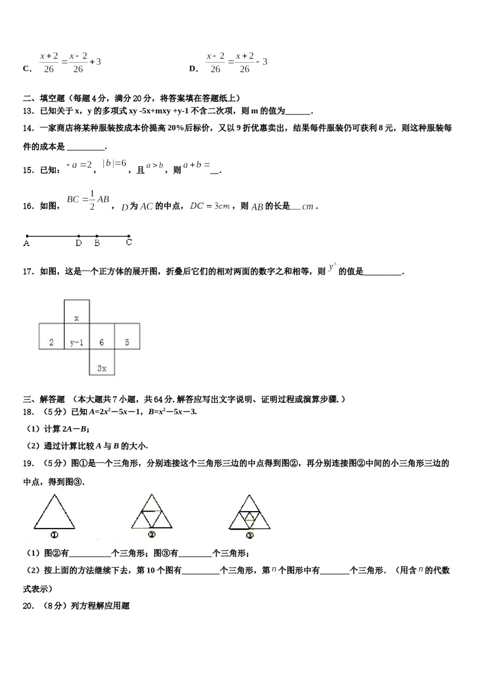广西防城港市防城区2023-2024学年七年级数学第一学期期末质量检测试题含解析.doc_第3页
