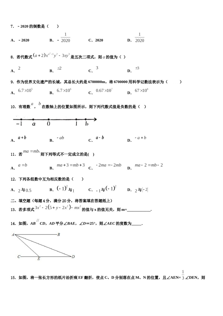 广西防城港市防城区2023年七年级数学第一学期期末统考模拟试题含解析.doc_第2页