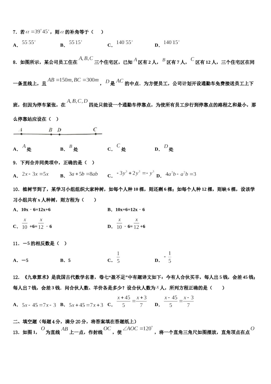 广西陆川县2023年七年级数学第一学期期末考试试题含解析.doc_第2页