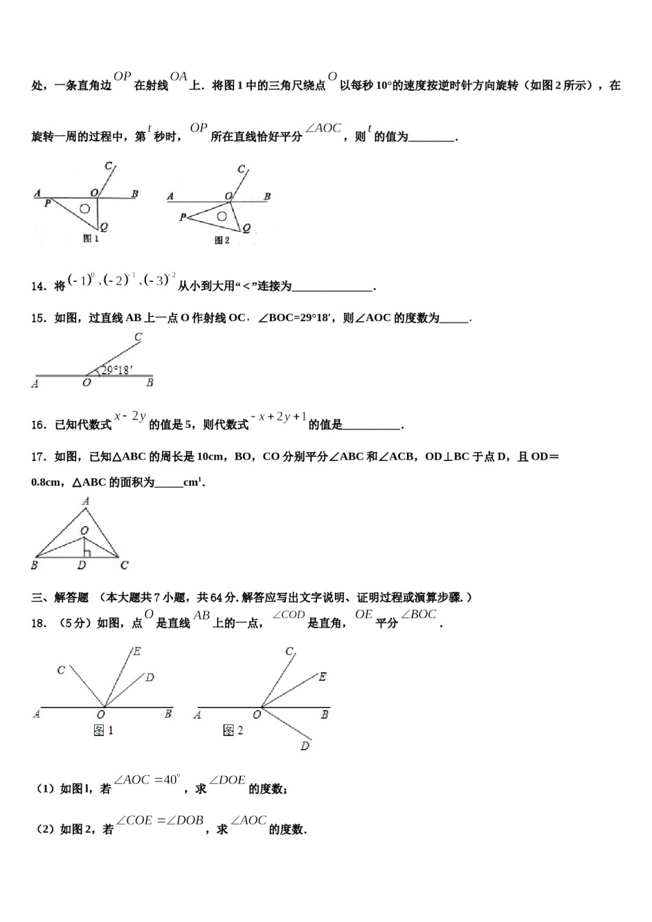 广西陆川县2023年七年级数学第一学期期末考试试题含解析.doc_第3页