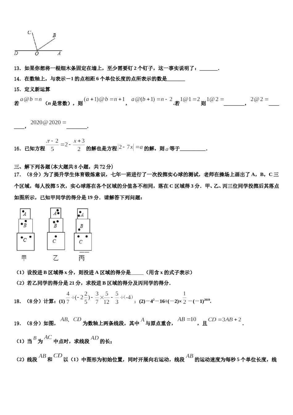 广西陆川县联考2023-2024学年数学七年级第一学期期末调研模拟试题含解析.doc_第3页
