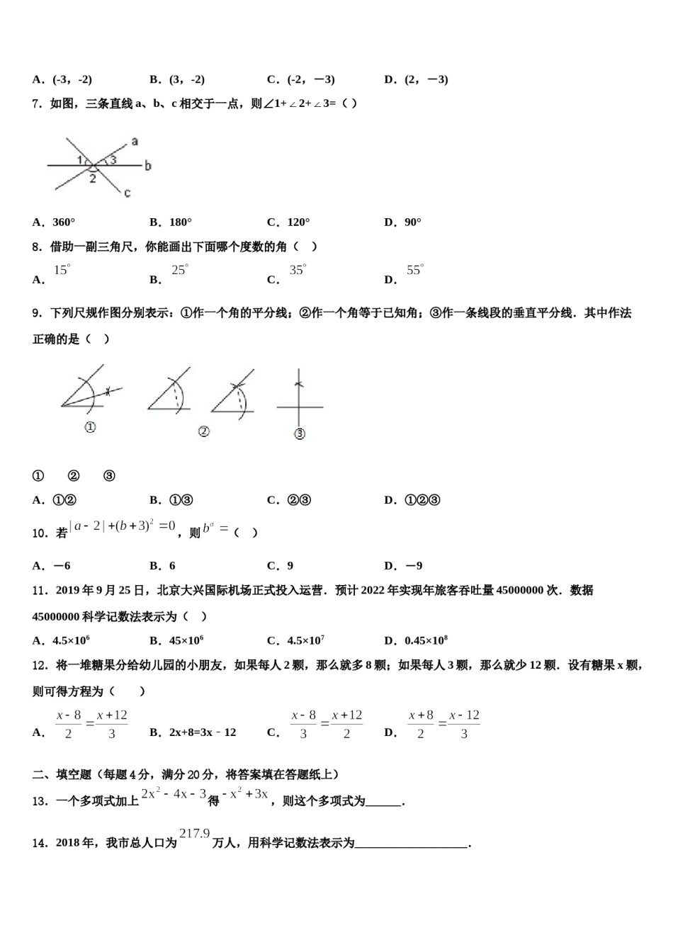广西陆川县联考2023年七年级数学第一学期期末质量跟踪监视试题含解析.doc_第2页