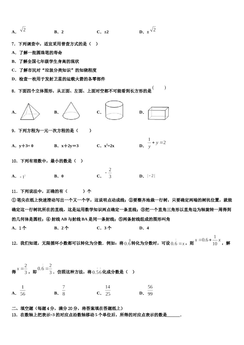 广西龙胜县2023年数学七上期末达标检测试题含解析.doc_第2页